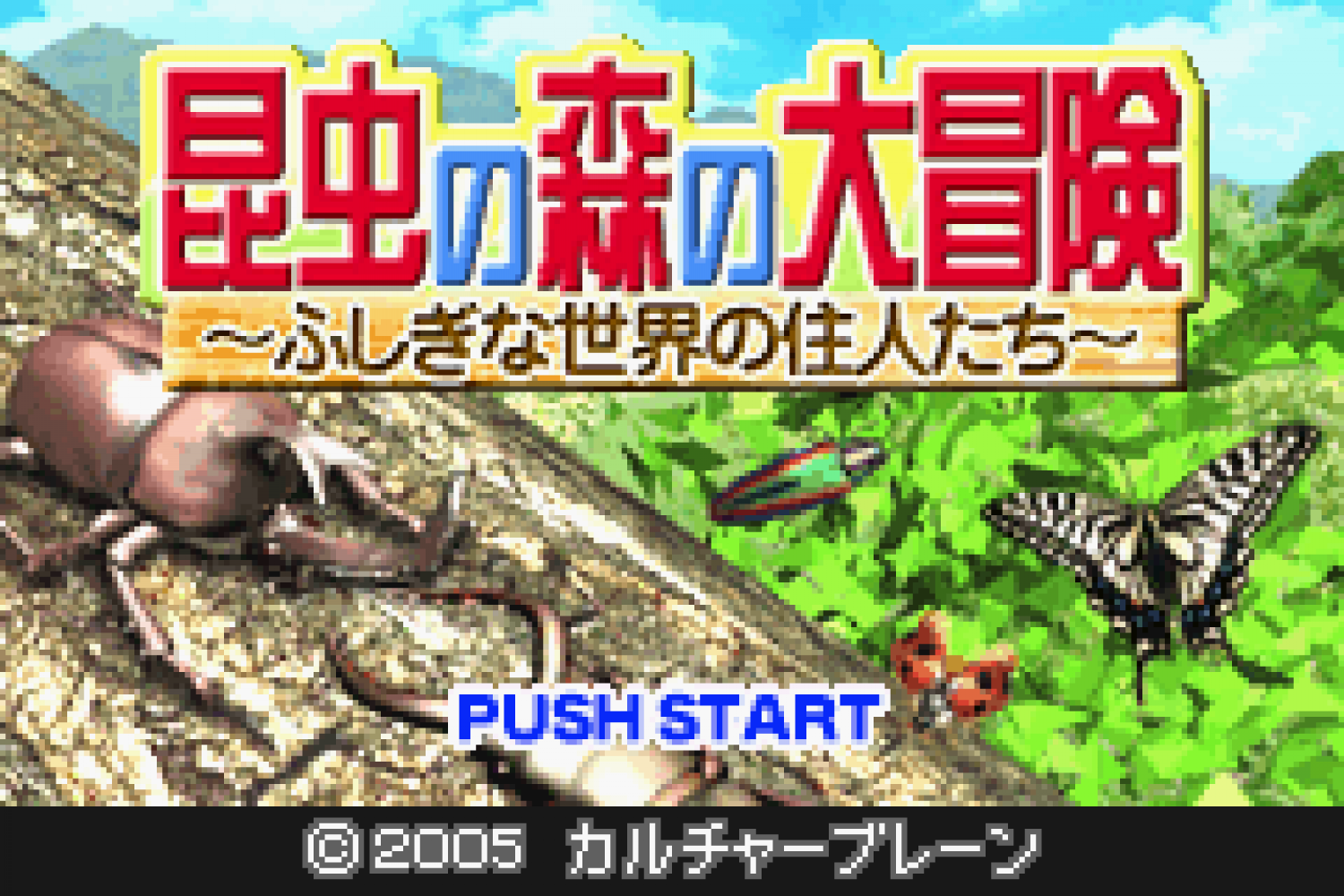 Konchuu no Mori no Daibouken - Fushigi na Sekai no Juunin-tachi